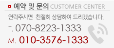 예약 및 문의